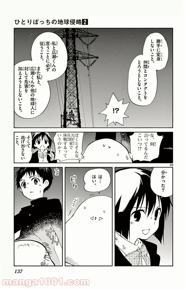 ページ 29 — 第8話