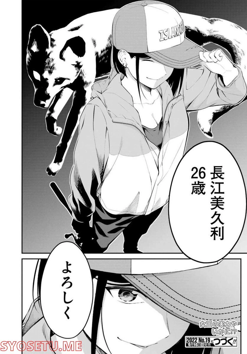 ページ 22 — 第28話