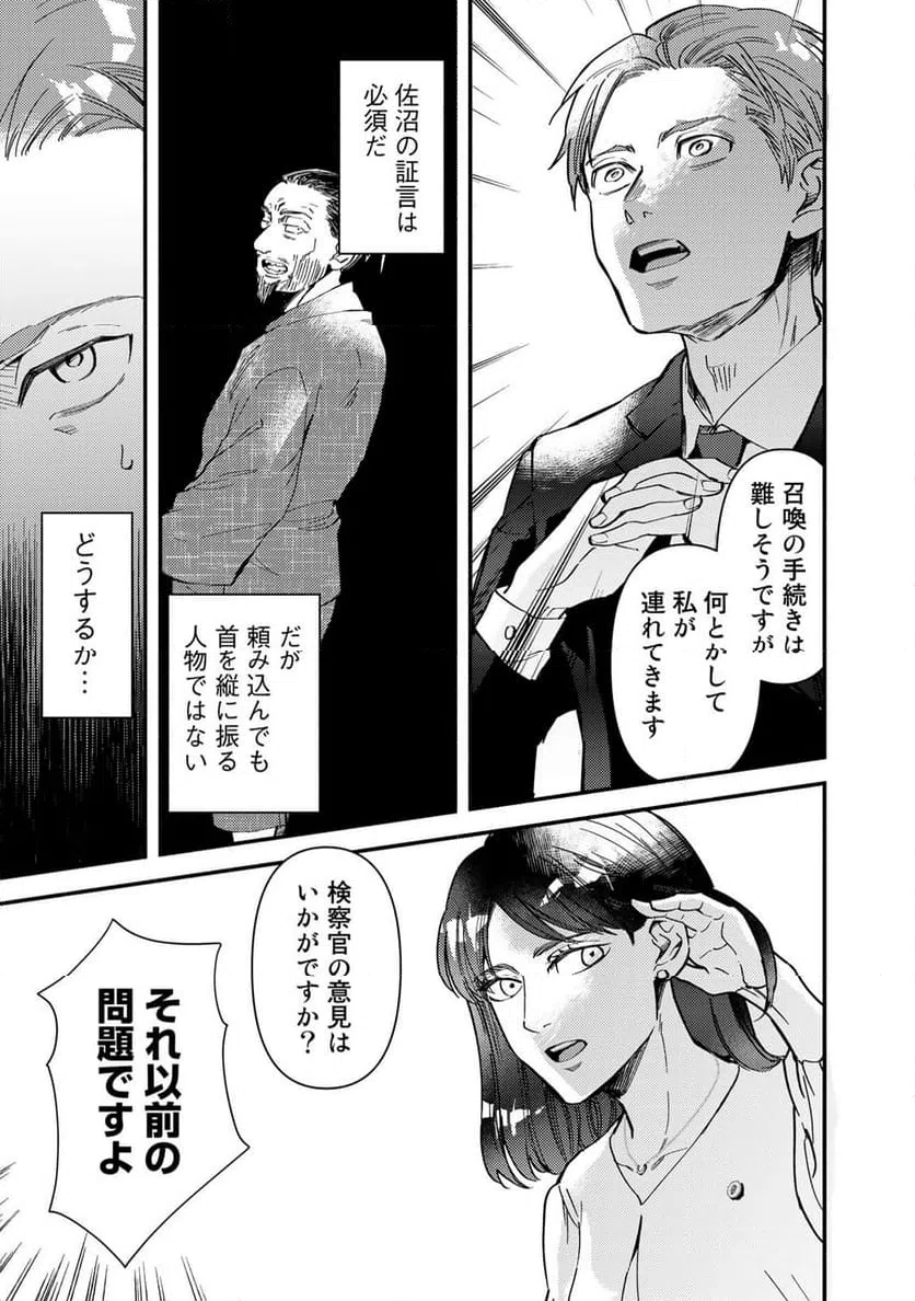 ページ 9 — 第27話