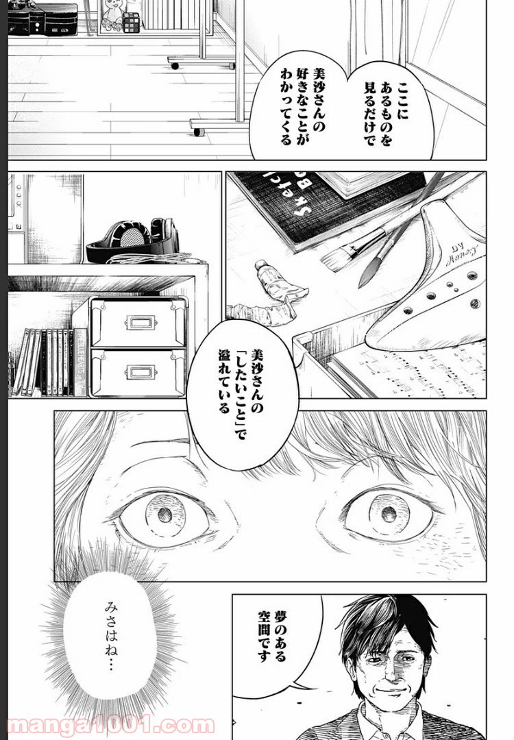 ページ 25 — 第2話