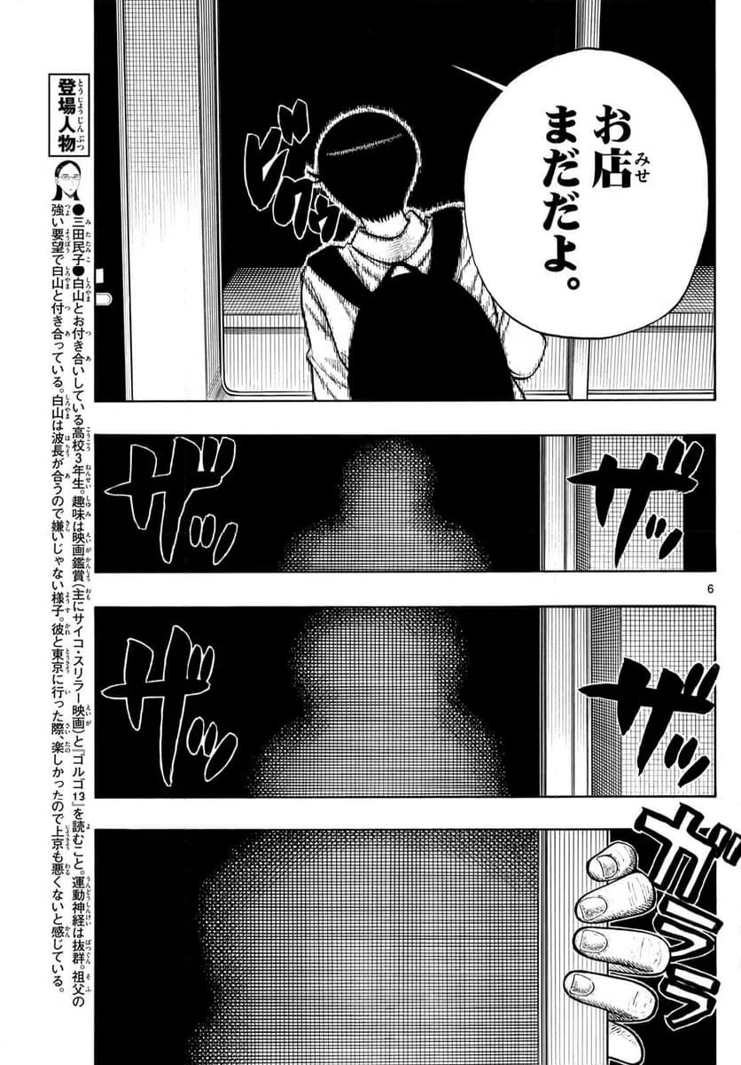 ページ 6 — 第86話