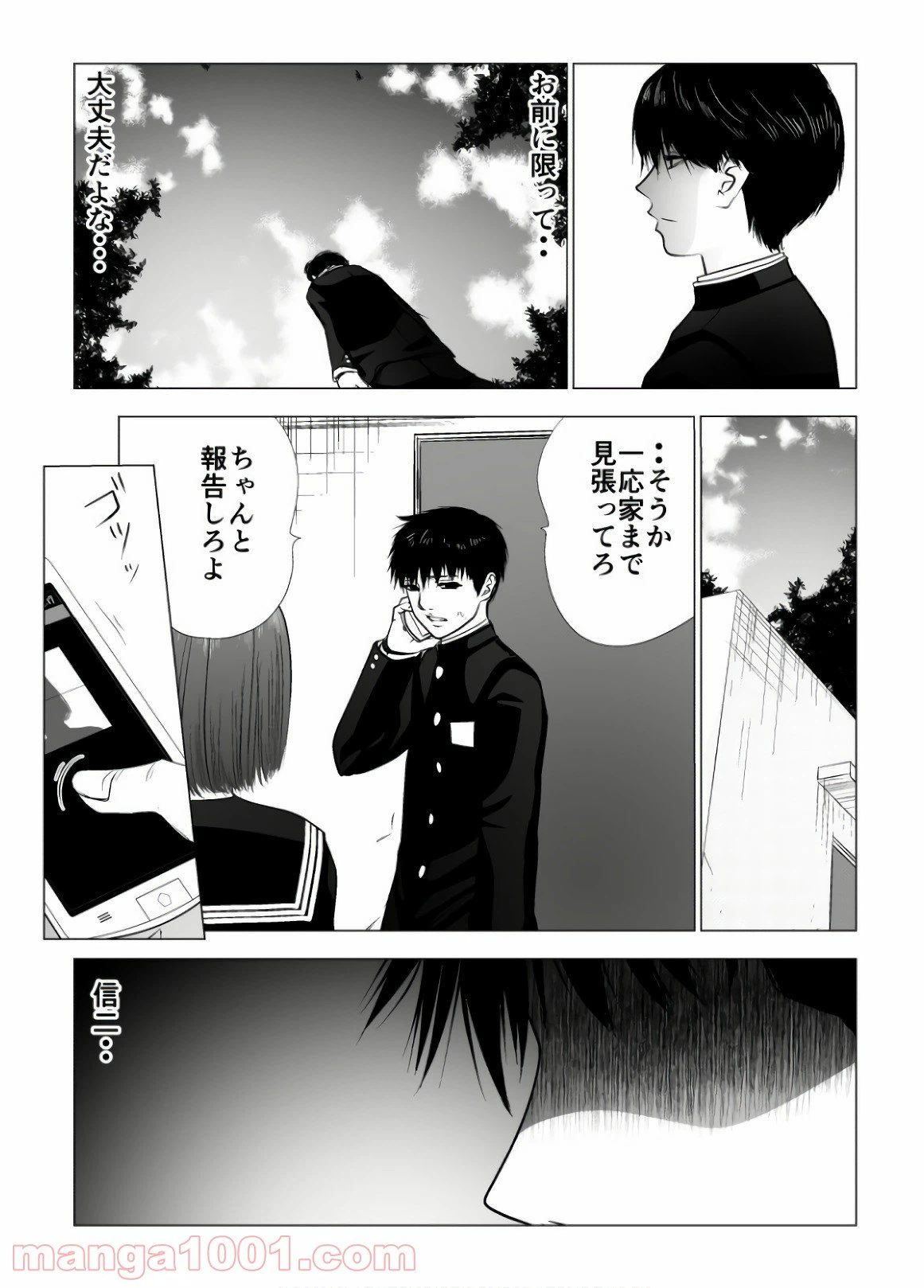 ページ 14 — 第100話