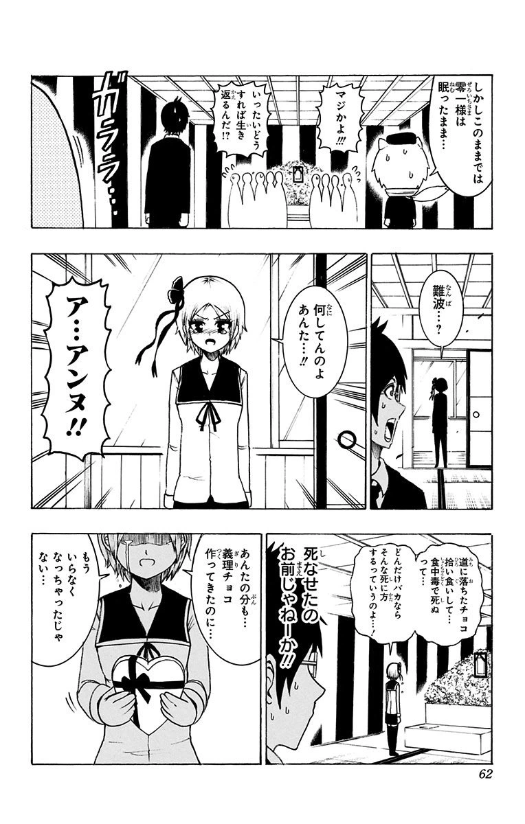 ページ 8 — 第38話