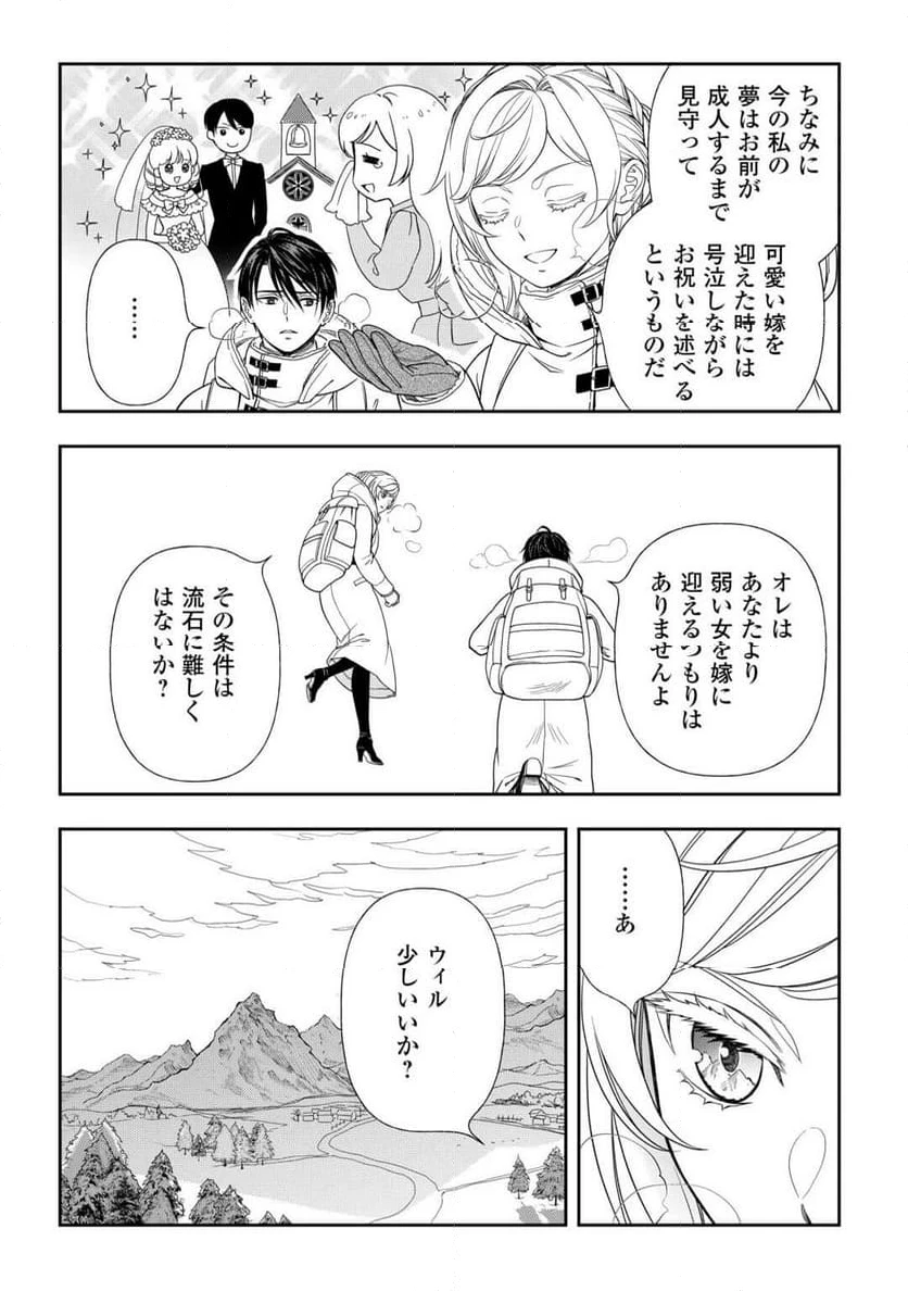 ページ 4 — 第2話