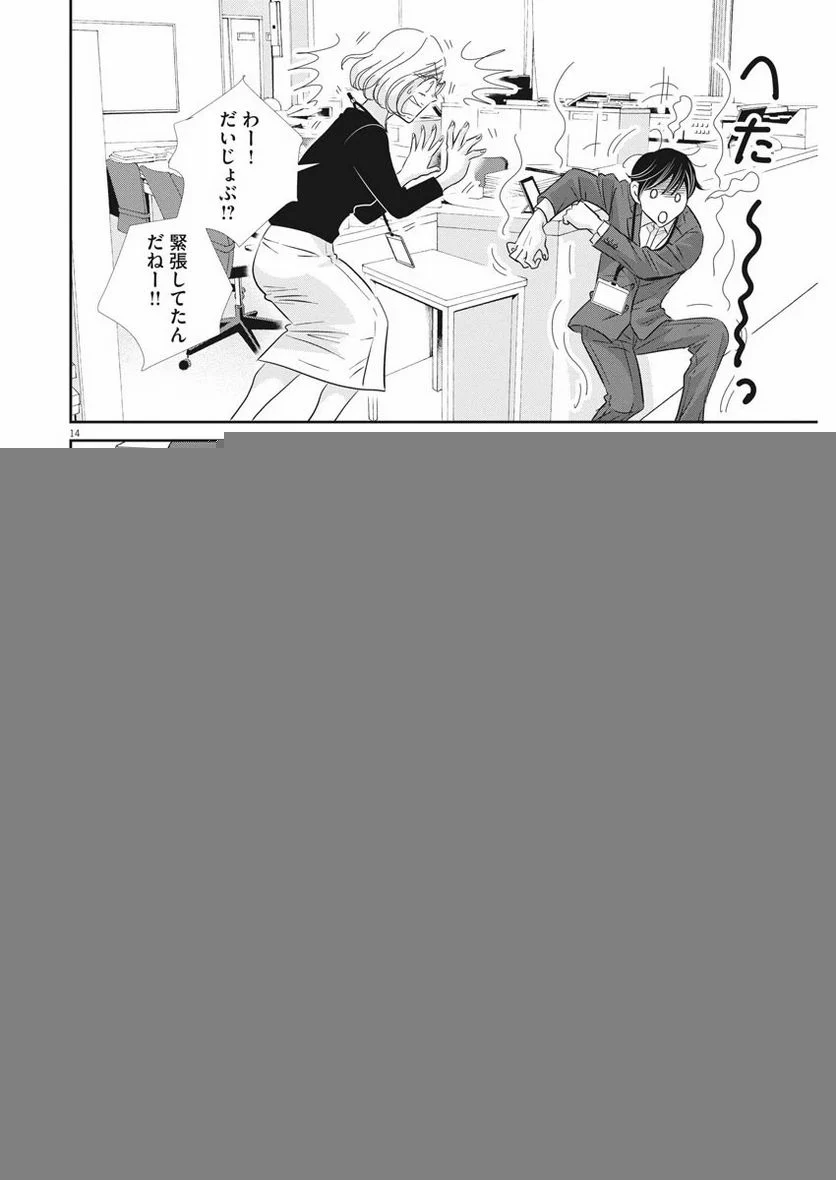 ページ 14 — 第86話