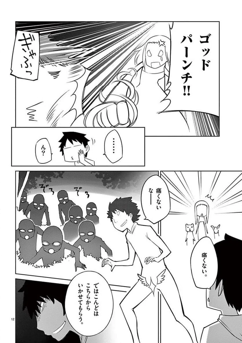 ページ 12 — 第84話
