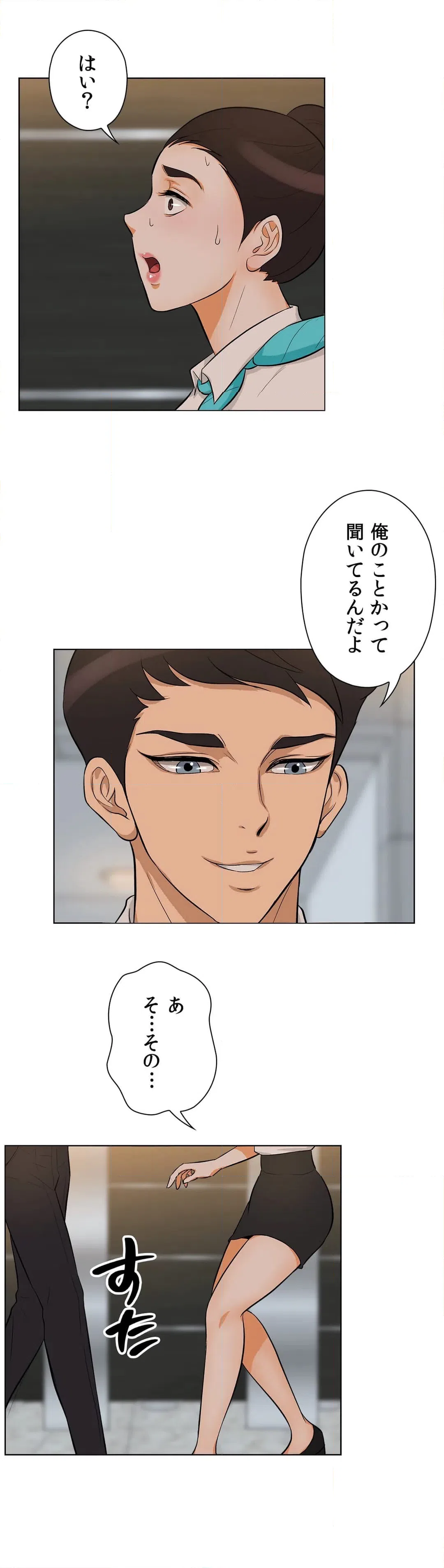ページ 23 — 第11話