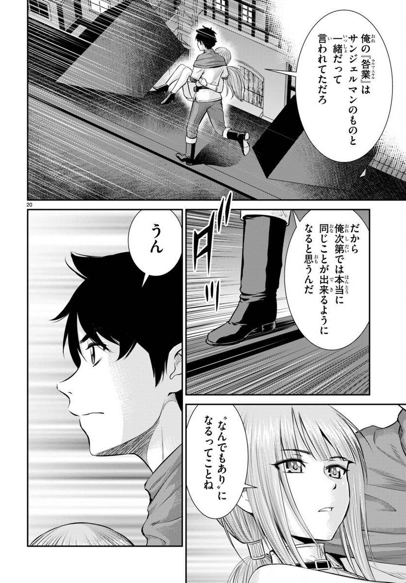 ページ 20 — 第32話
