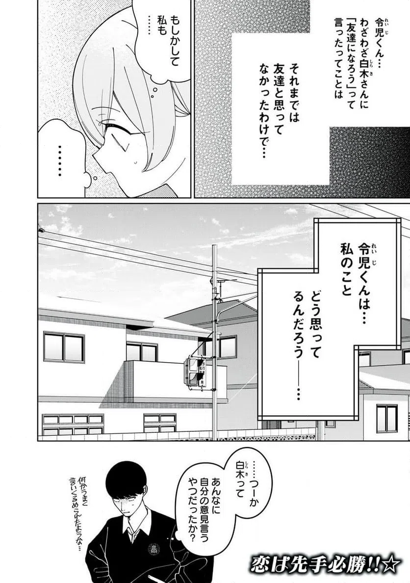 ページ 18 — 第30話