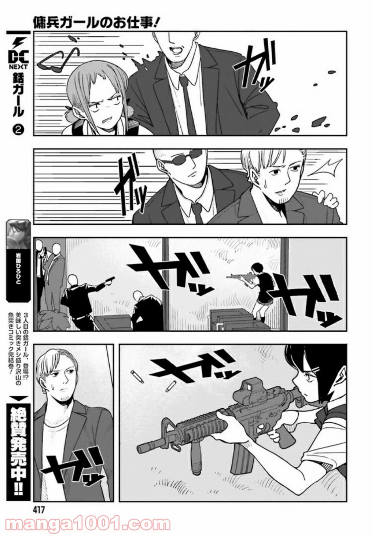 ページ 9 — 第3.2話