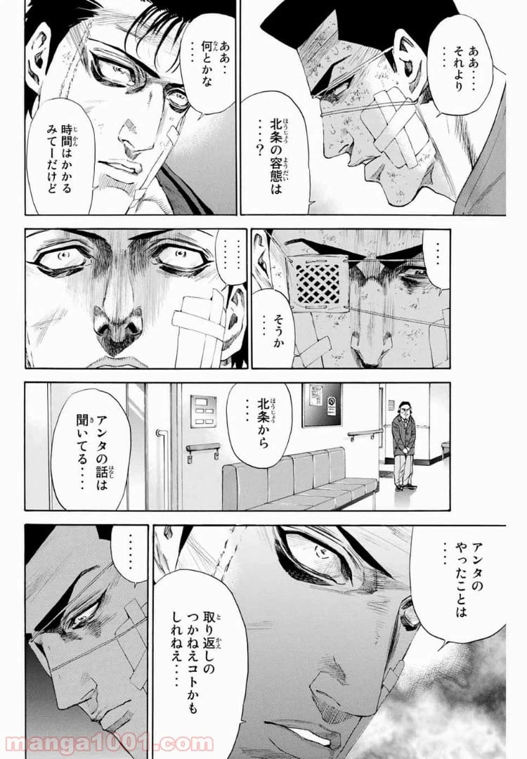 ページ 10 — 第121話