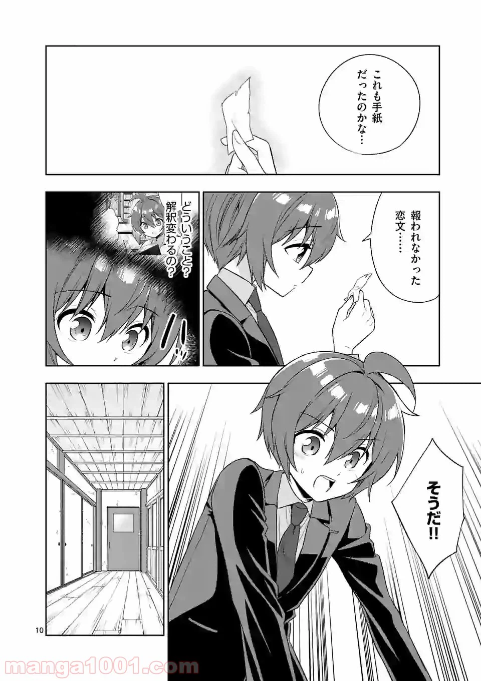 ページ 10 — 第86話