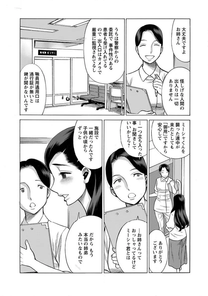 ページ 7 — 第5話