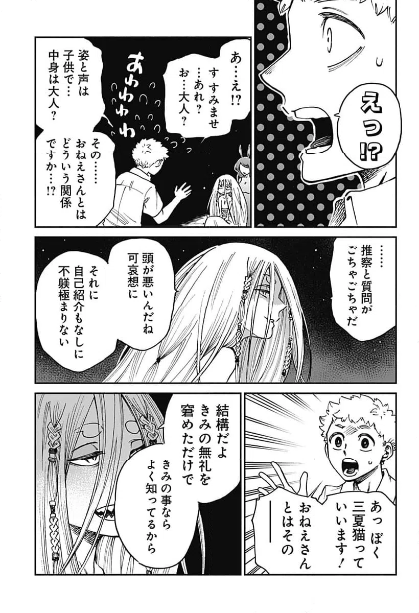 ページ 11 — 第22話