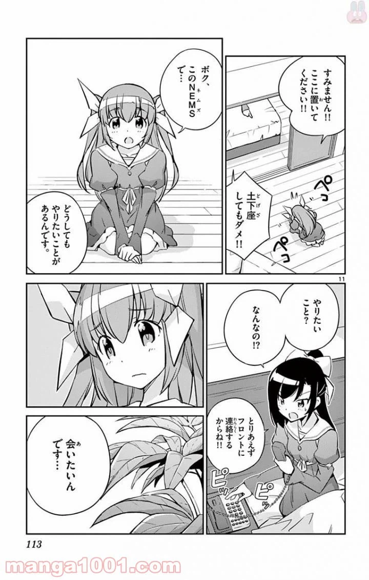 ページ 11 — 第3話
