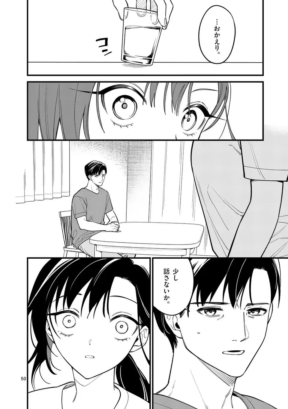 ページ 26 — 第84話