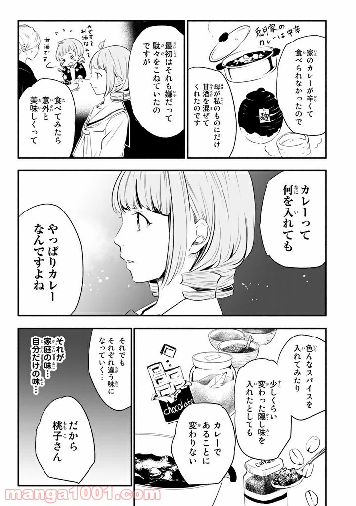 ページ 23 — 第13話