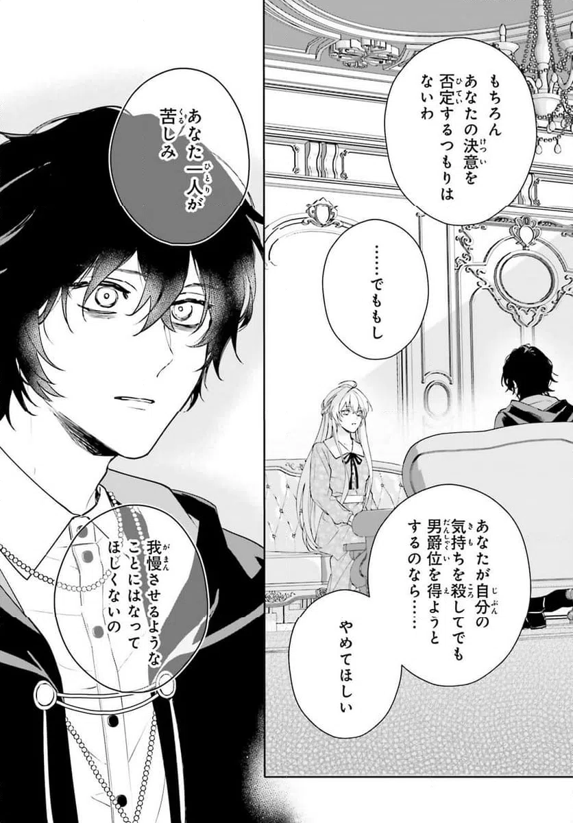ページ 11 — 第9話