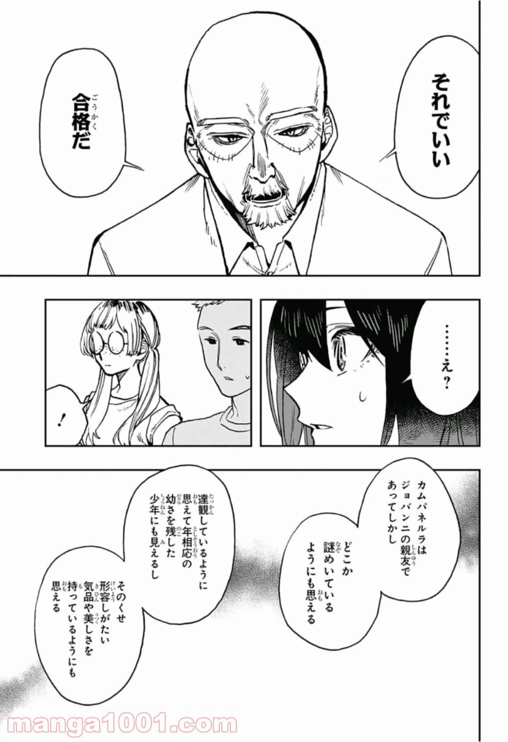 ページ 11 — 第30話