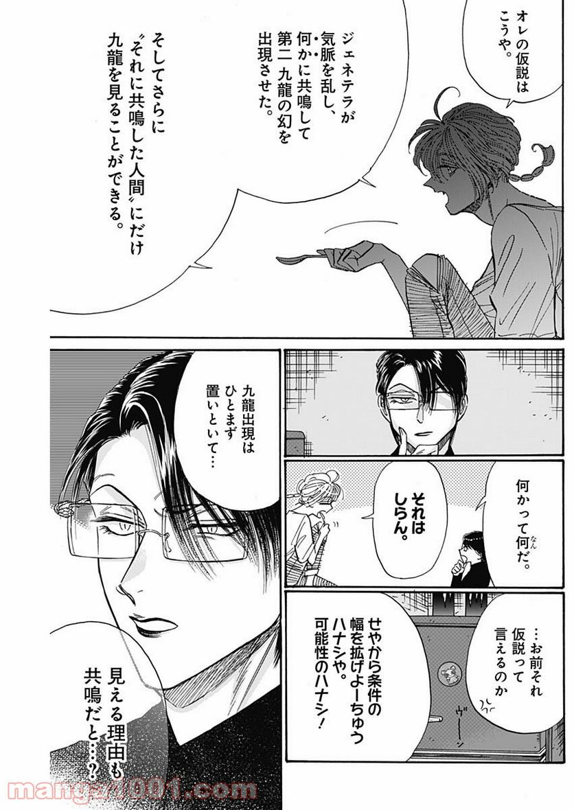 ページ 10 — 第50話