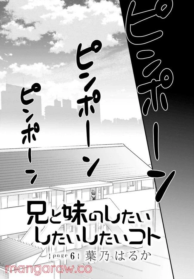 ページ 4 — 第6.1話