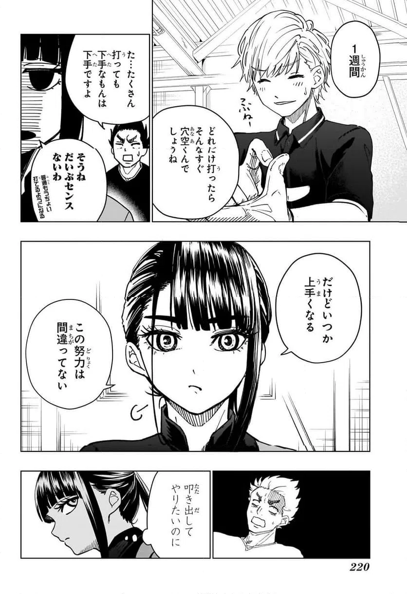 ページ 14 — 第3話
