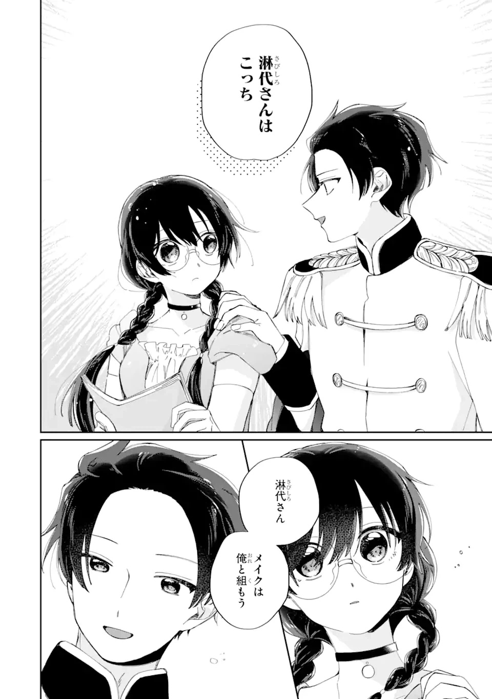 ページ 16 — 第13.1話