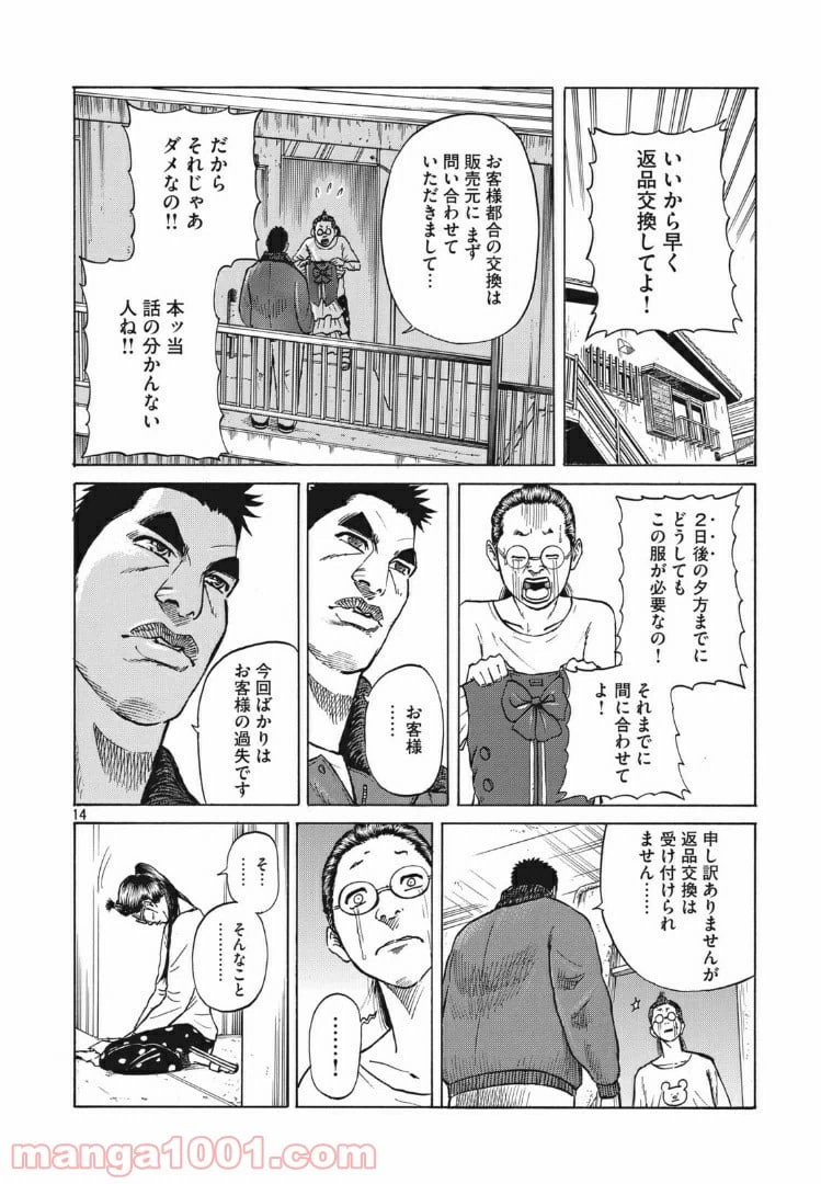 ページ 14 — 第4話