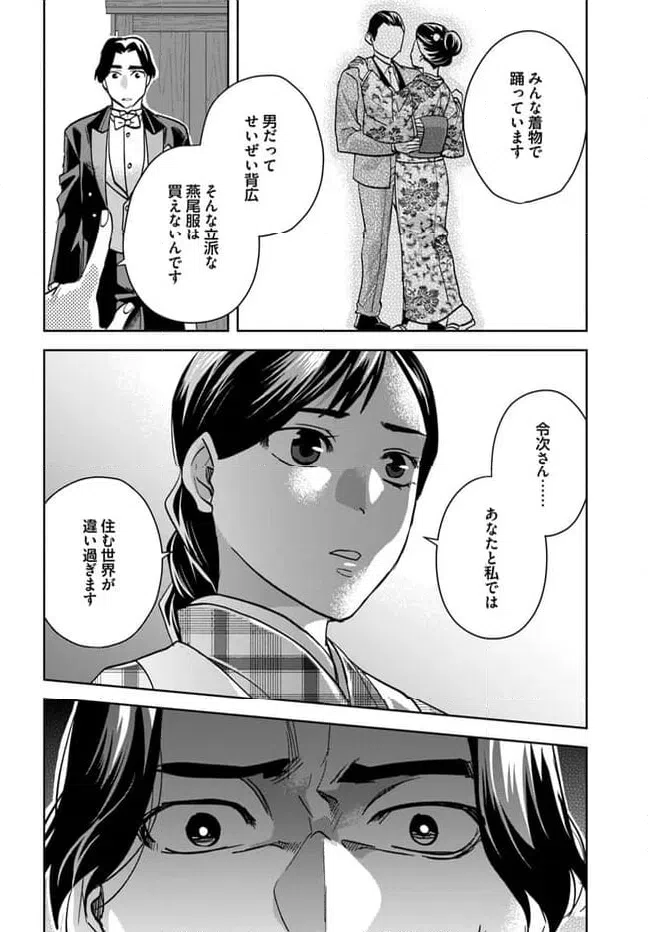 ページ 8 — 第8.2話