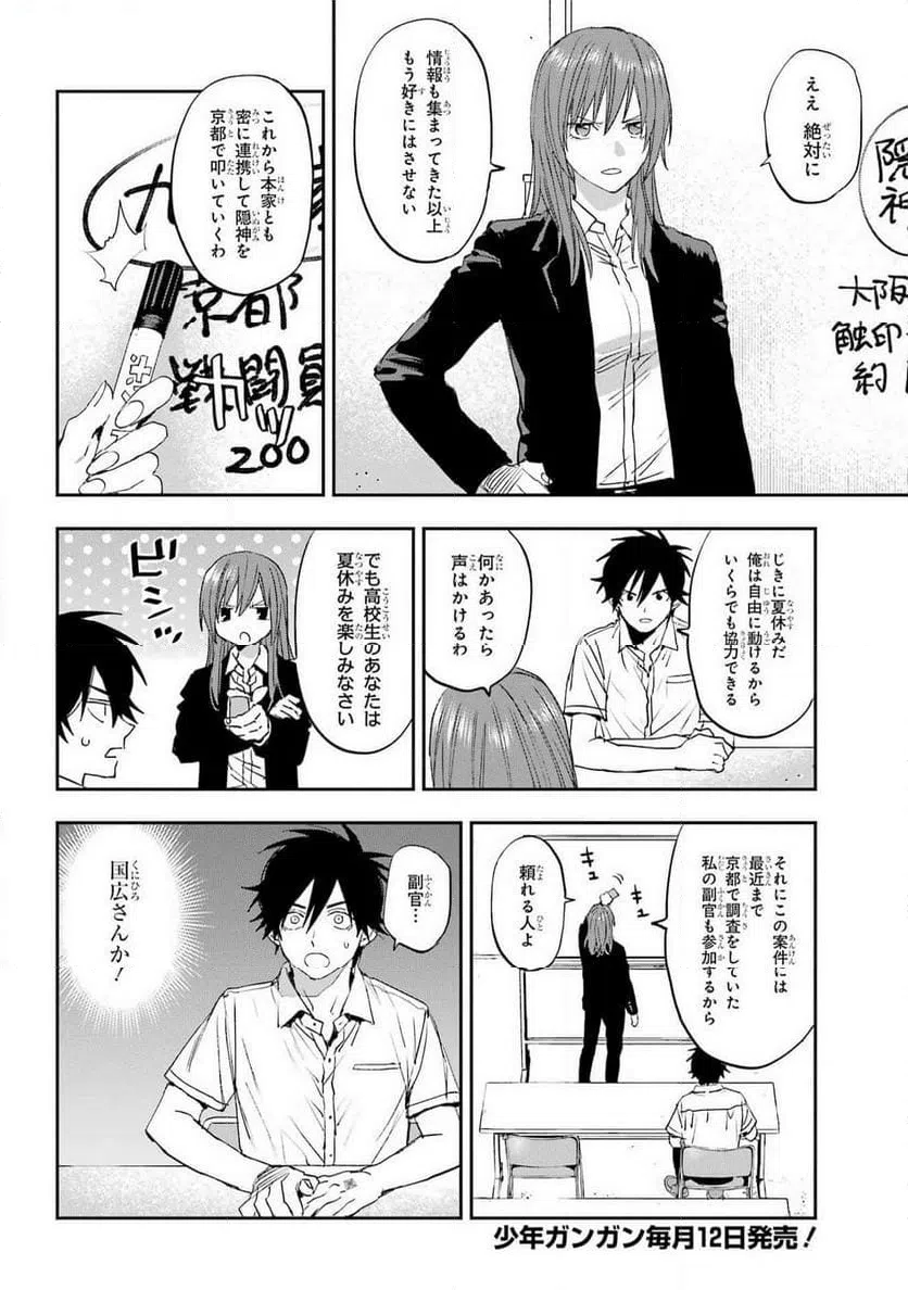 ページ 4 — 第5話