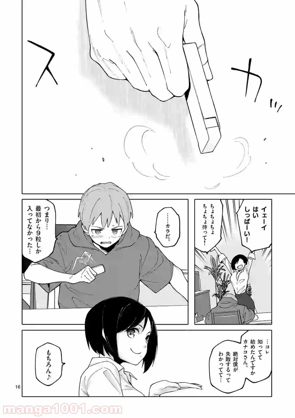 ページ 16 — 第1話