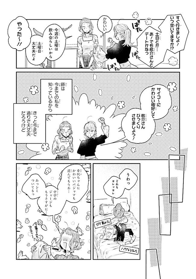 ページ 8 — 第19.1話
