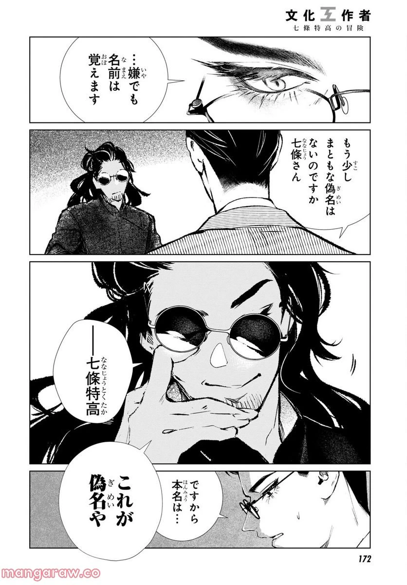 ページ 18 — 第1話