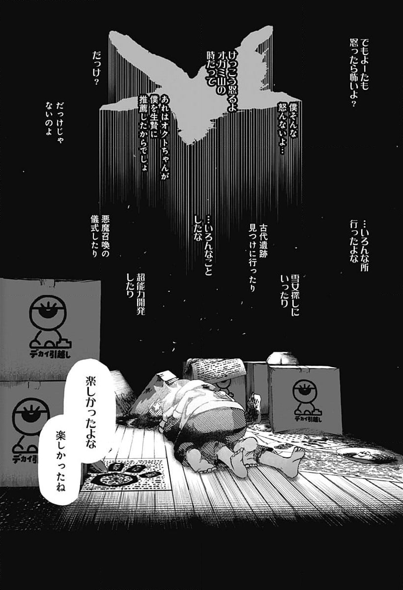 ページ 29 — 第2話