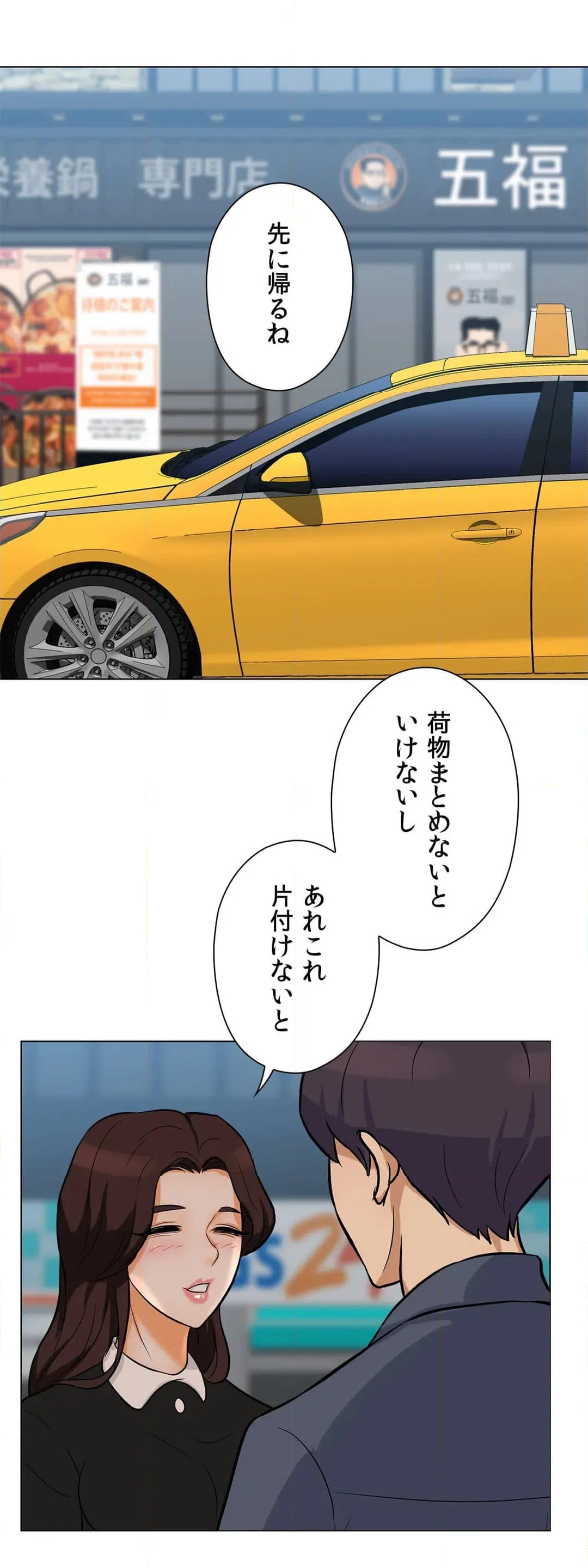 ページ 19 — 第22話