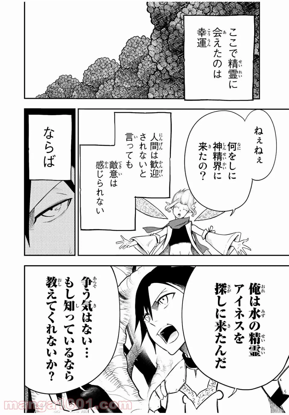 ページ 18 — 第69話