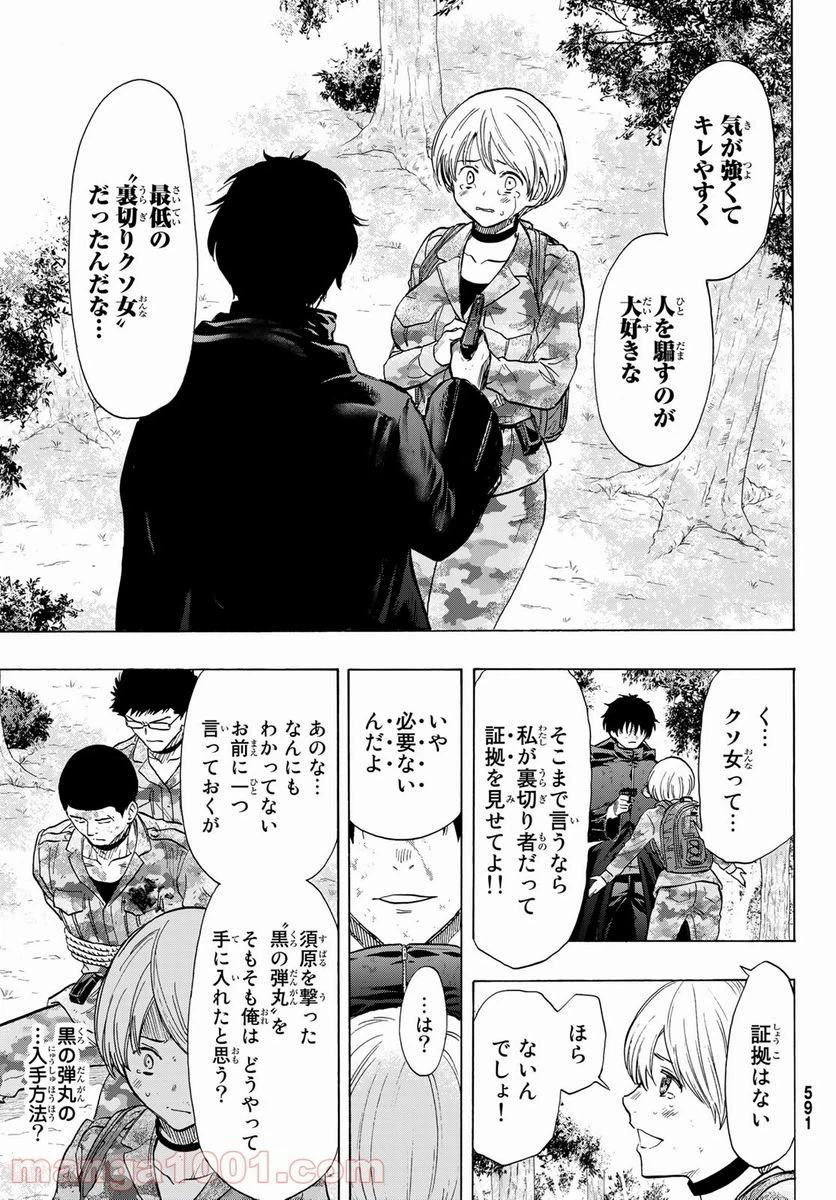 ページ 7 — 第83話