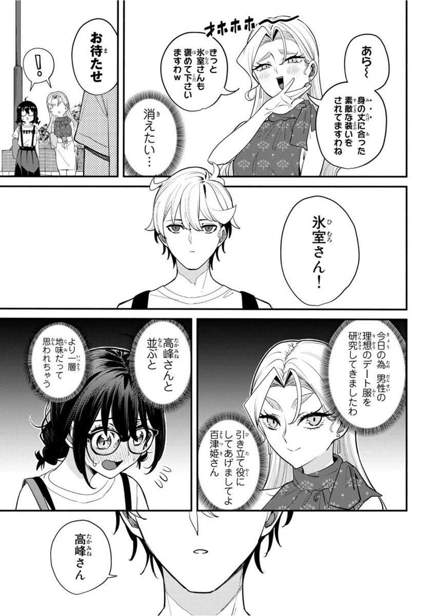 ページ 7 — 第6話