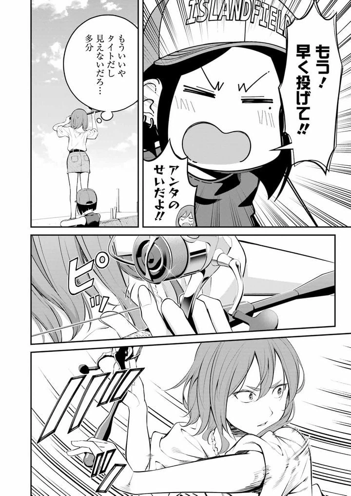 ページ 16 — 第23話