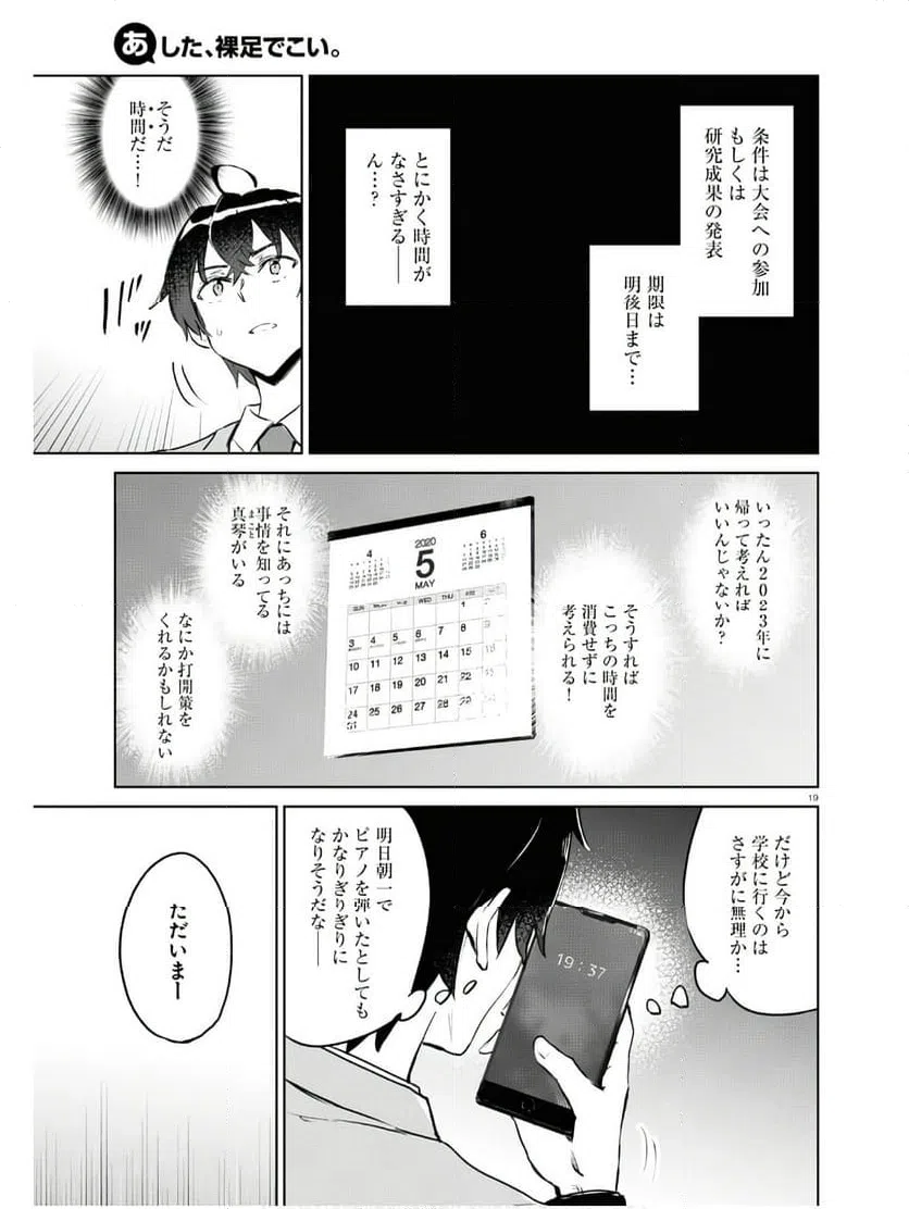 ページ 23 — 第6話
