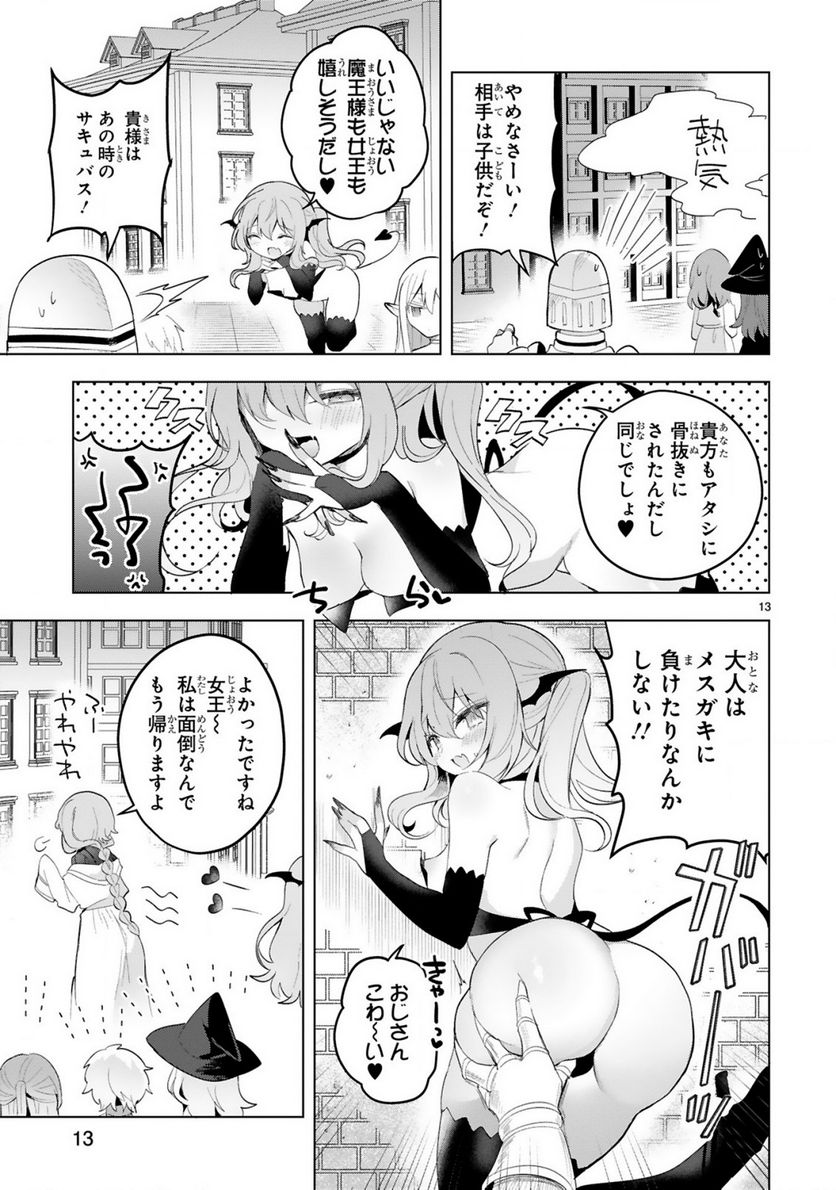 ページ 13 — 第19話