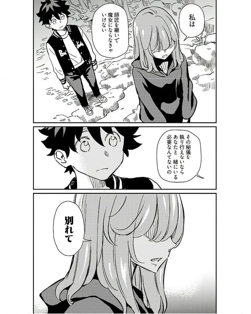 ページ 20 — 第39話