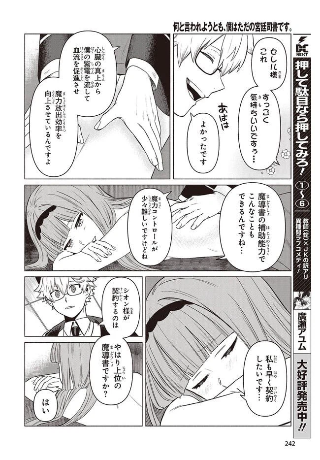 ページ 5 — 第2.2話