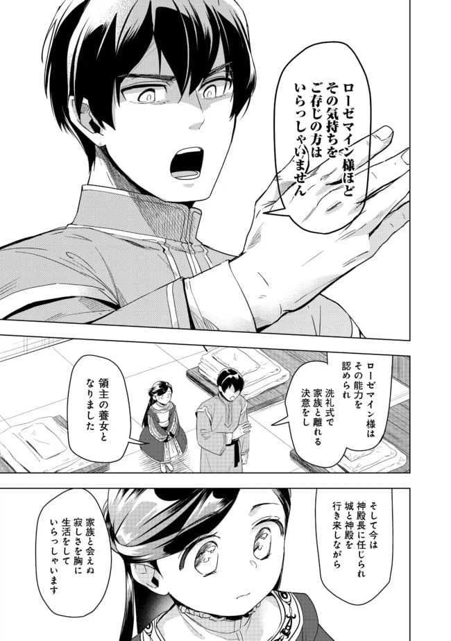 ページ 21 — 第25話