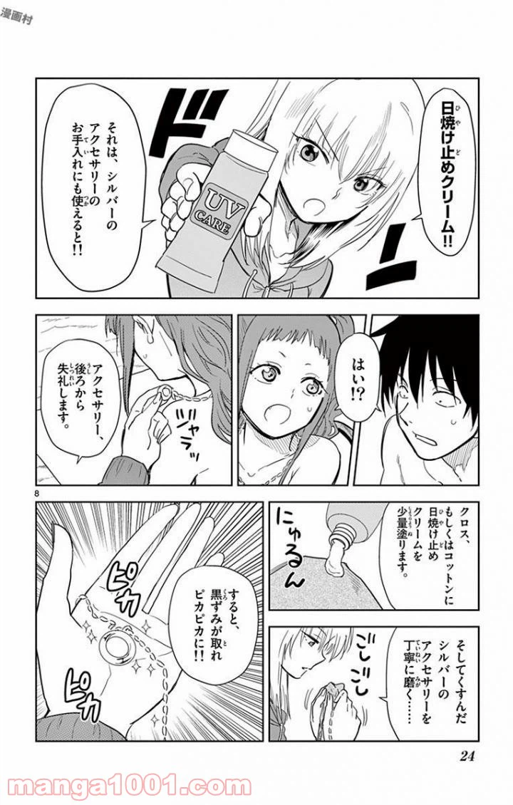 ページ 8 — 第37話