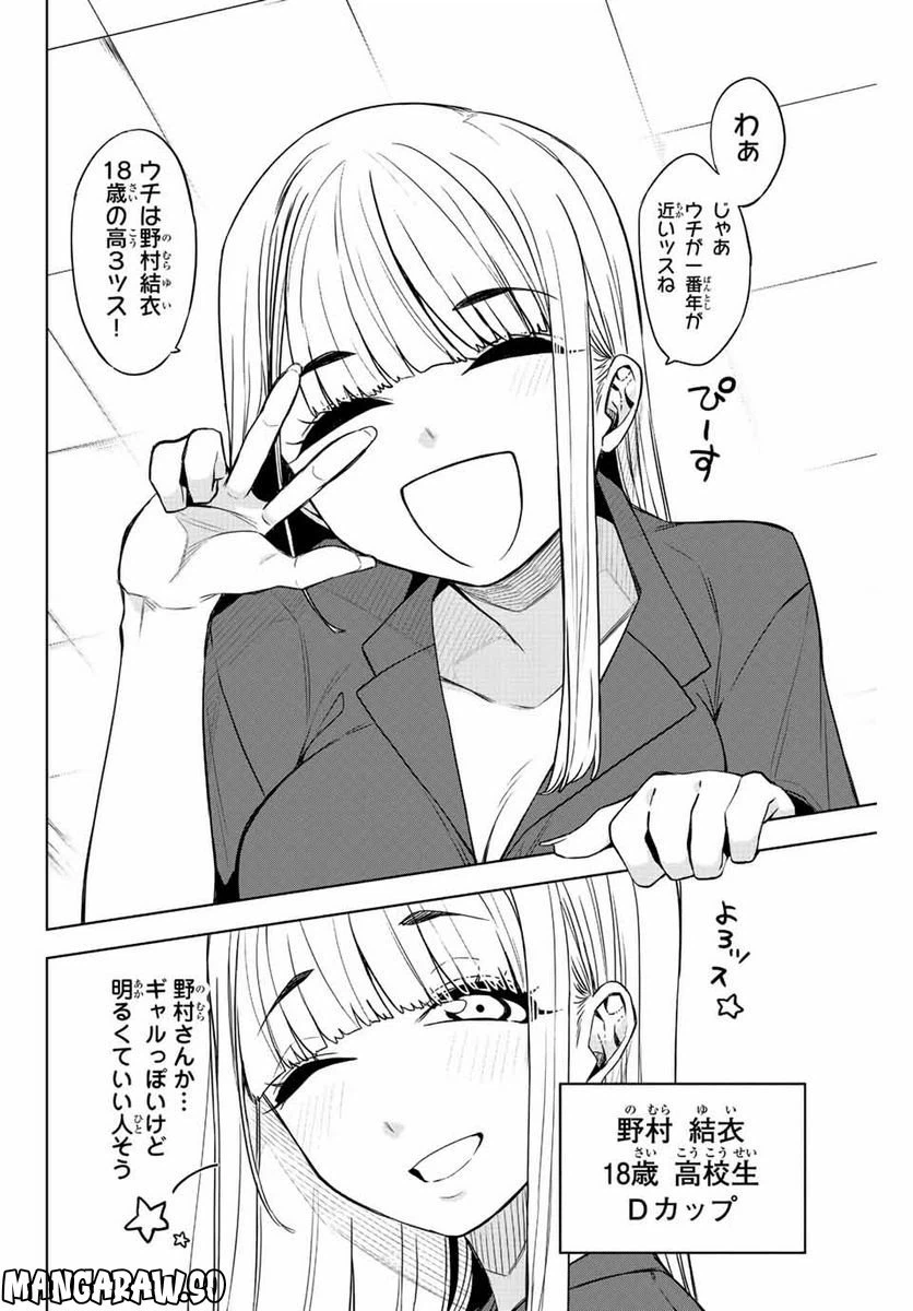 ページ 26 — 第2話