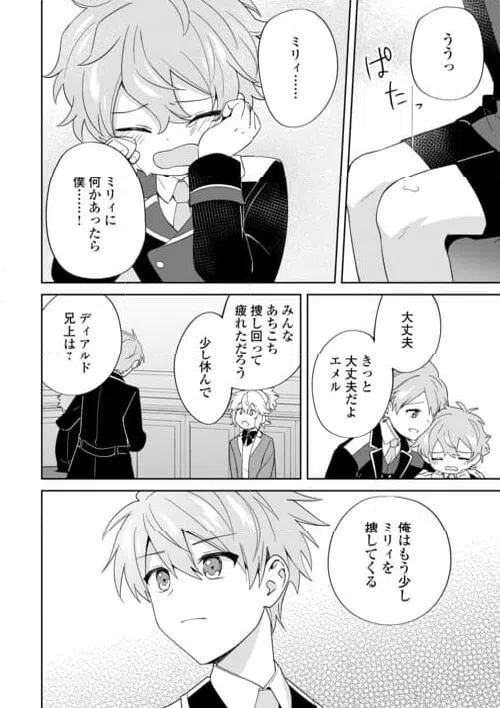 ページ 26 — 第4話