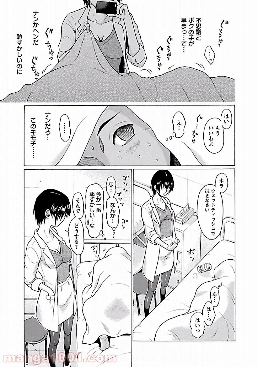ページ 13 — 第1話
