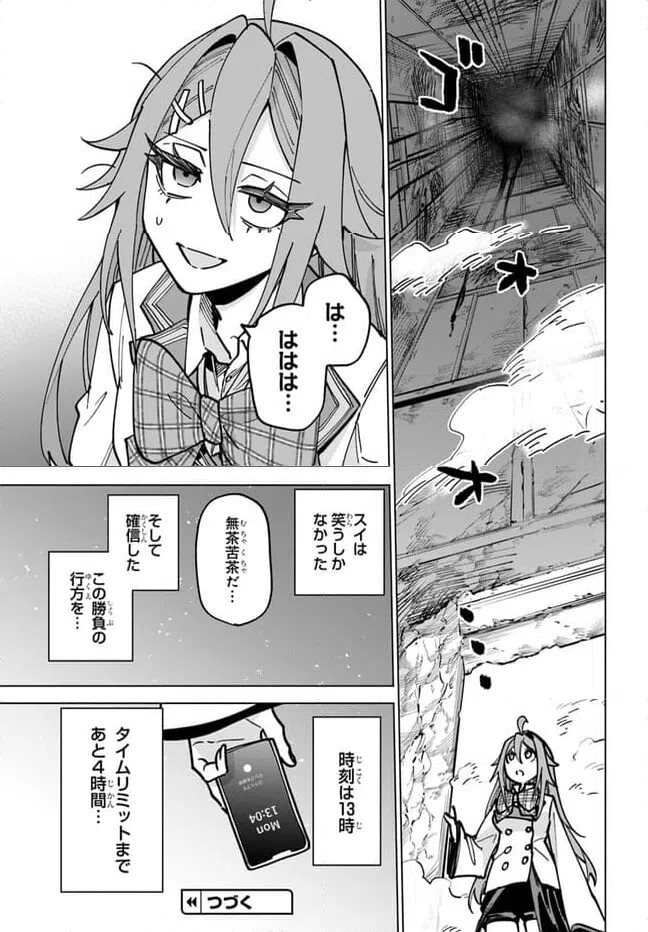 ページ 17 — 第16.2話