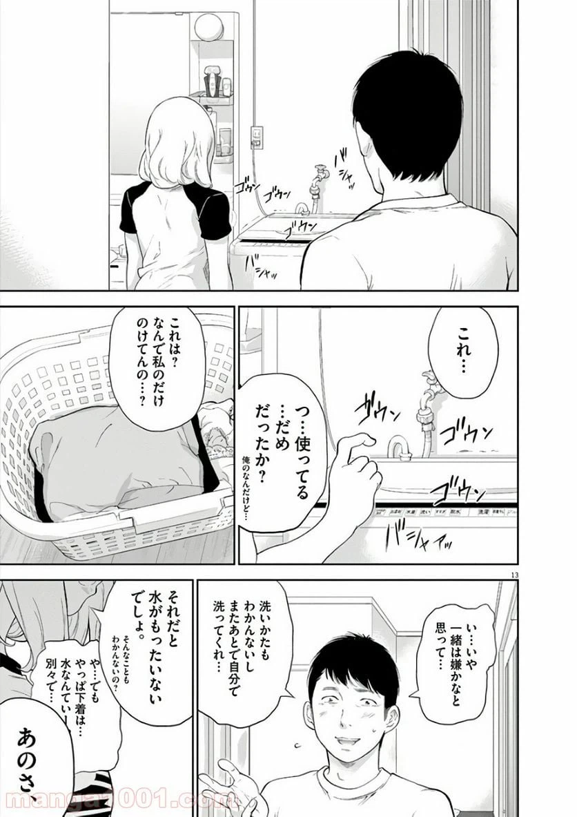 ページ 14 — 第2話
